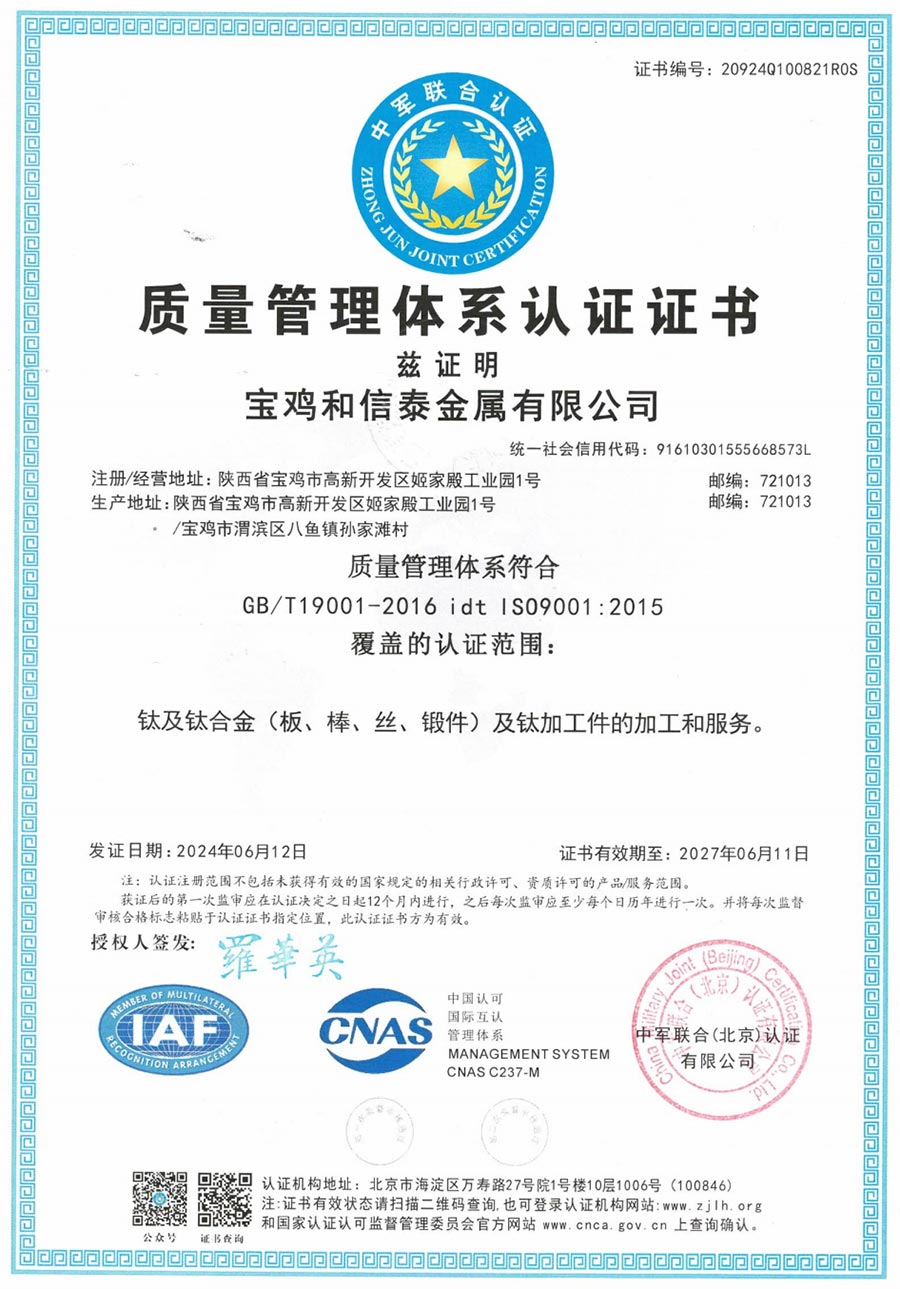 ISO9001;2015质量管理体系证书